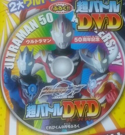 ウルトラマンオーブ：超バトルDVD