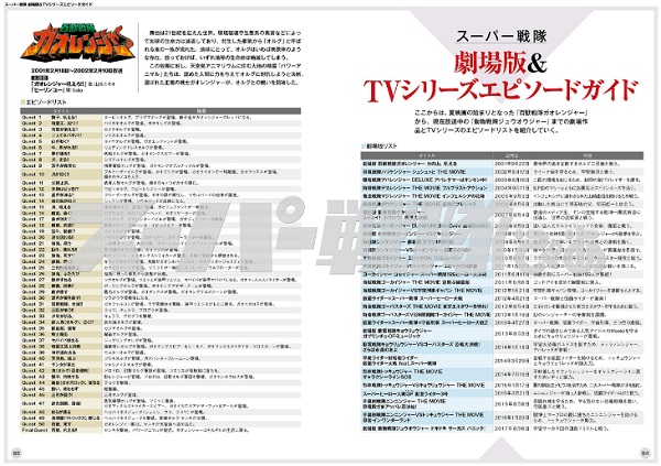 スーパー戦隊ぴあ「動物戦隊ジュウオウジャー&Movieヒーローズ」掲載内容