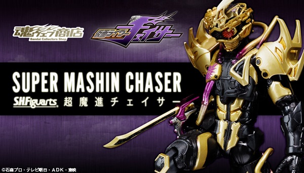 仮面ライダードライブ S H Figurarts 超魔進チェイサー が魂ウェブ商店2月発送 ライノスーパーバイラルコア 武器付属
