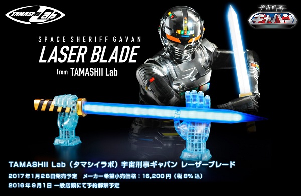 TAMASHII Lab 宇宙刑事ギャバン レーザーブレード