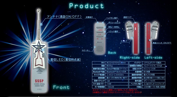 科学特捜隊 流星バッジ ～Bluetooth(R)搭載送受信機～