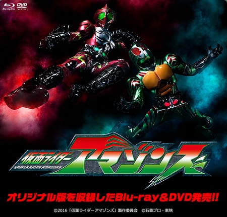 仮面ライダーアマゾンズ Blu Rayにはオリジナル版全13話 メイキング テレビ放送版ノンスーパーop Ed も収録