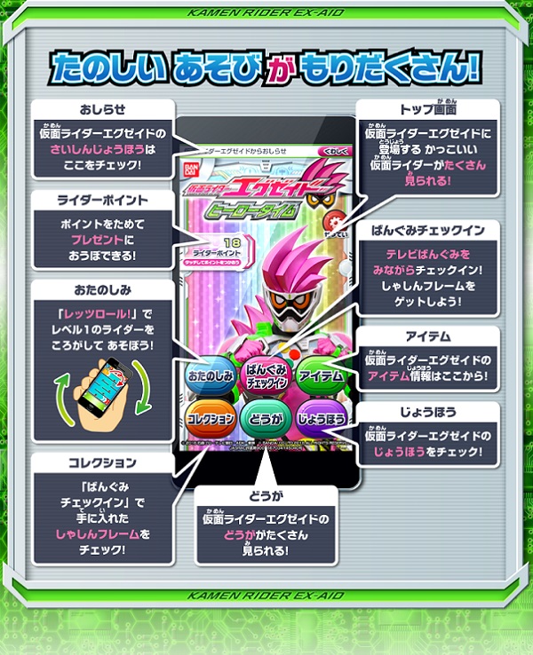 『仮面ライダーエグゼイド』の無料アプリ「ヒーロータイム 仮面ライダーエグゼイド」