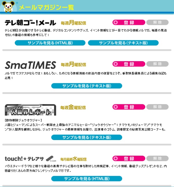 「仮面ライダーのメールマガジン」が配信終了に