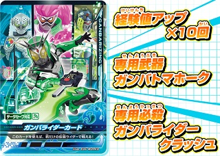 データカードダス 仮面ライダーバトル ガンバライジング オフィシャル4ポケットバインダーセット～エグゼイドバージョン～