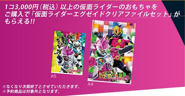 『仮面ライダーエグゼイド』イトーヨーカドー限定グッズキャンペーン！