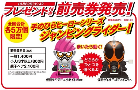 仮面ライダー平成ジェネレーションズ Dr.パックマン対エグゼイド＆ゴーストwithレジェンドライダー