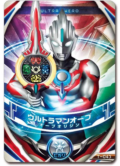 ウルトラマンオーブ真の姿オーブオリジンの剣DXオーブカリバーが