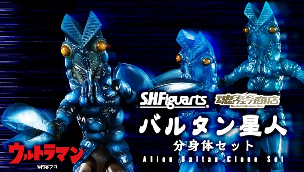 S.H.Figuarts バルタン星人 分身体セット