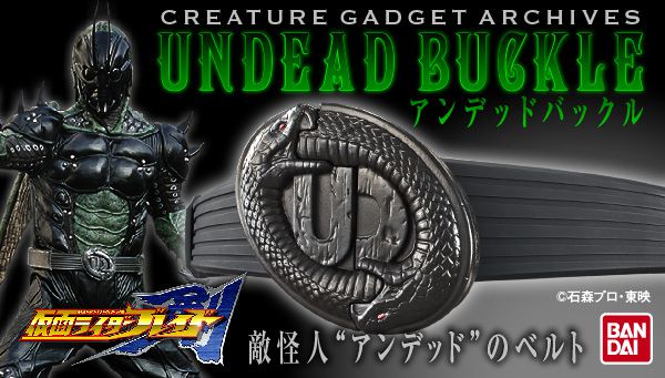 仮面ライダー剣　CREATURE GADGET ARCHIVES アンデッドバックル