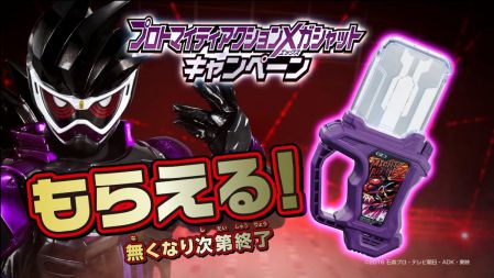 仮面ライダーエグゼイド「プロトマイティアクションXガシャットキャンペーン」