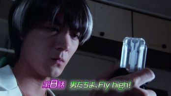 仮面ライダーエグゼイド第8話「男たちよ、Fly high！」予告