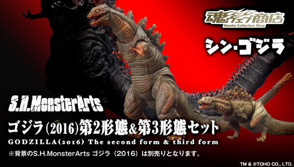 S.H.MonsterArts ゴジラ（2016） 第2形態＆第3形態セット