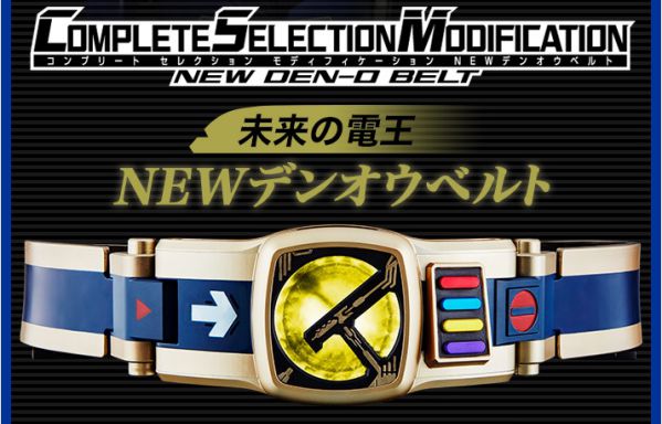 COMPLETE SELECTION MODIFICATION NEW DEN-O BELT（CSM NEWデンオウベルト）