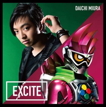 仮面ライダーエグゼイド TV主題歌「EXCITE」4種のジャケット画像と収録曲