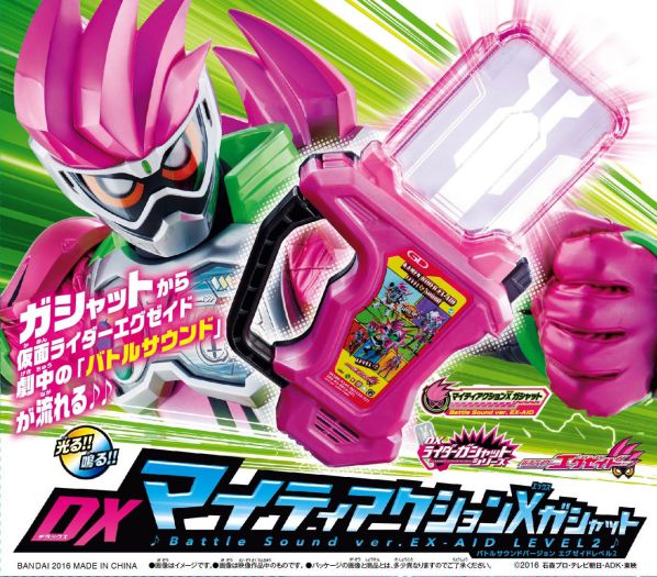 仮面ライダーエグゼイド バトルソング入りガシャット