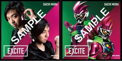 仮面ライダーエグゼイド 主題歌「EXCITE」のアザージャケット