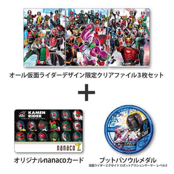 オール仮面ライダーデザイン限定クリアファイル3枚＆昭和仮面ライダー