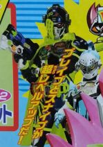 仮面ライダーエグゼイド：ブレイブとスナイプが超レベルアップ！