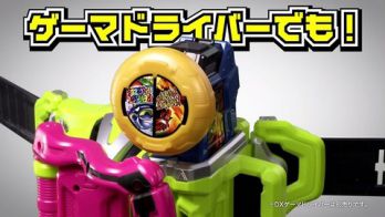 仮面ライダーエグゼイド『変身ゲ―ム DXガシャットギア デュアル』