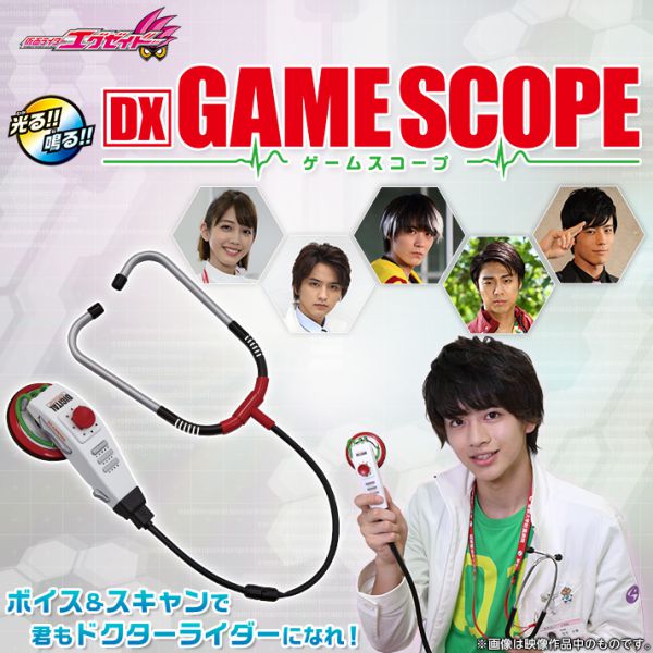 仮面ライダーエグゼイド DXゲームスコープ