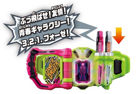 仮面ライダーエグゼイド DXスペースギャラクシーフォーゼガシャット