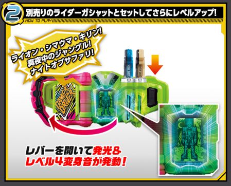 仮面ライダーエグゼイド DXナイトオブサファリガシャット