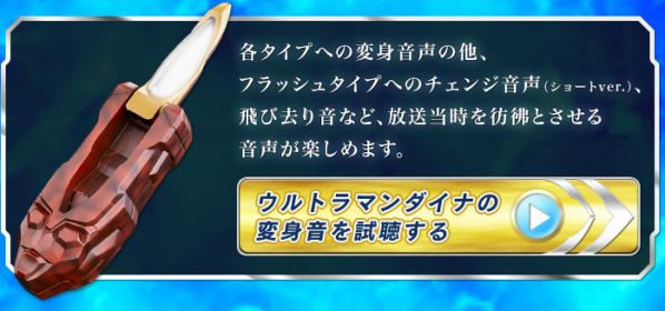 ウルトラマンダイナ 変身アイテム ウルトラレプリカ リーフラッシャー 1 1スケール 2次受注は4月17日まで 8月発送