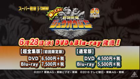 帰ってきた動物戦隊ジュウオウジャー お命頂戴！地球王者決定