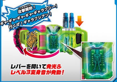 仮面ライダーエグゼイド DXギャラクシアンガシャット