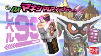 仮面ライダーエグゼイド DXマキシマムマイティXガシャット