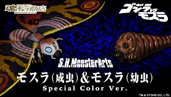 S.H.MonsterArts モスラ（成虫）＆モスラ（幼虫）Special Color Ver.