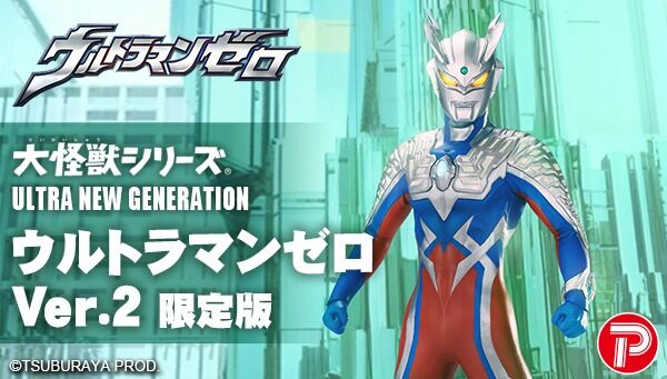 大怪獣シリーズ ULTRA NEW GENERATION ウルトラマンゼロVer.2限定版