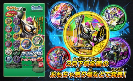 仮面ライダーブットバソウル ブースターパック02