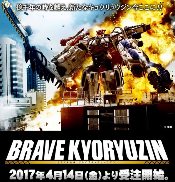 獣電戦隊キョウリュウジャー ブレイブキョウリュウジン 獣電戦隊キョウリュウジャー ブレイブキョウリュウジン