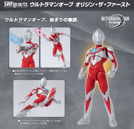 S.H.Figuarts ウルトラマンオーブ オリジン・ザ・ファースト