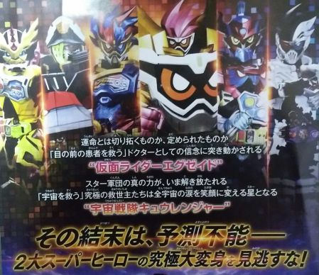 仮面ライダーエグゼイド 夏映画のポスター