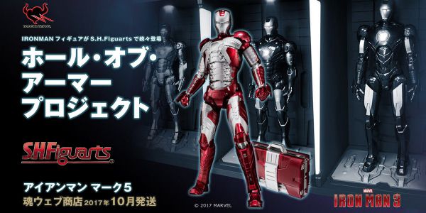 【抽選販売】S.H.Figuarts ホール・オブ・アーマー【3次：2017年10月発送】