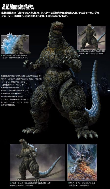 S.H.MonsterArts ゴジラ（生頼範義ポスターVer.）