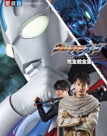 ウルトラマンZ完全超全集」「ストレイジBOX」が6月発売予定！オーブ