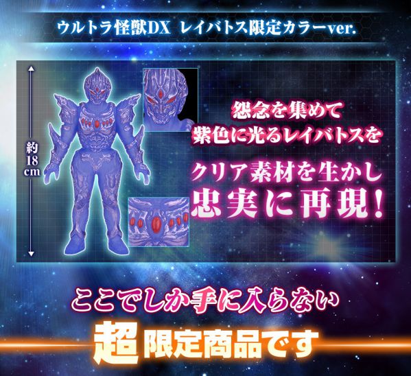 『ウルトラファイトオーブ 親子の力、おかりします！』Blu-ray限定版＆レイバトス限定カラーver.スペシャルセット