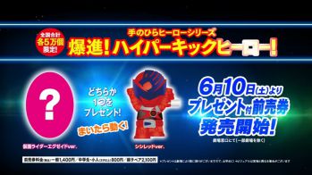 「劇場版　仮面ライダーエグゼイド」プレゼント付き前売券