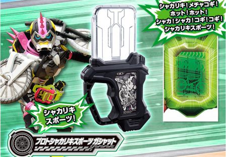 仮面ライダーエグゼイド プロトガシャットセット