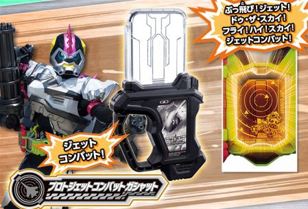 仮面ライダーエグゼイド プロトガシャットセット