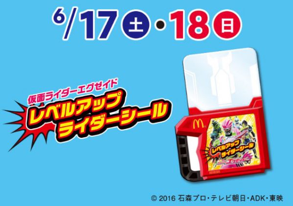 ハッピーセットに仮面ライダーエグゼイドが登場！