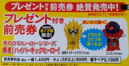 劇場版 仮面ライダーエグゼイド ムテキゲーマーが前売券のプレゼントに！新檀黎斗が遊んでた爆進！ハイパーキックヒーロー