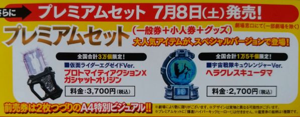 劇場版 仮面ライダーエグゼイド プレミアセットはプロトマイティアクションXガシャットオリジン エグゼイドVer.！