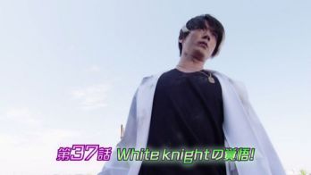 仮面ライダーエグゼイド 第37話「White knightの覚悟！」予告