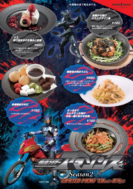 仮面ライダーアマゾンズがダイナーとコラボ ウォーターサーバーも導入 料理のタイトル怖いぞんｗ 缶バッジもらえる