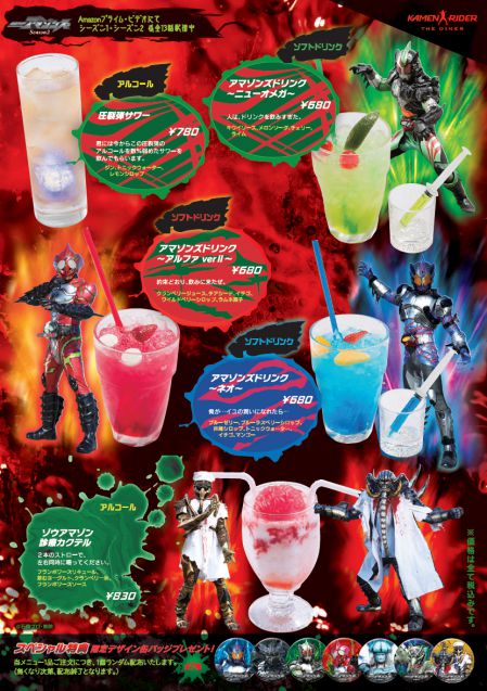 仮面ライダーアマゾンズがダイナーとコラボ ウォーターサーバーも導入 料理のタイトル怖いぞんｗ 缶バッジもらえる